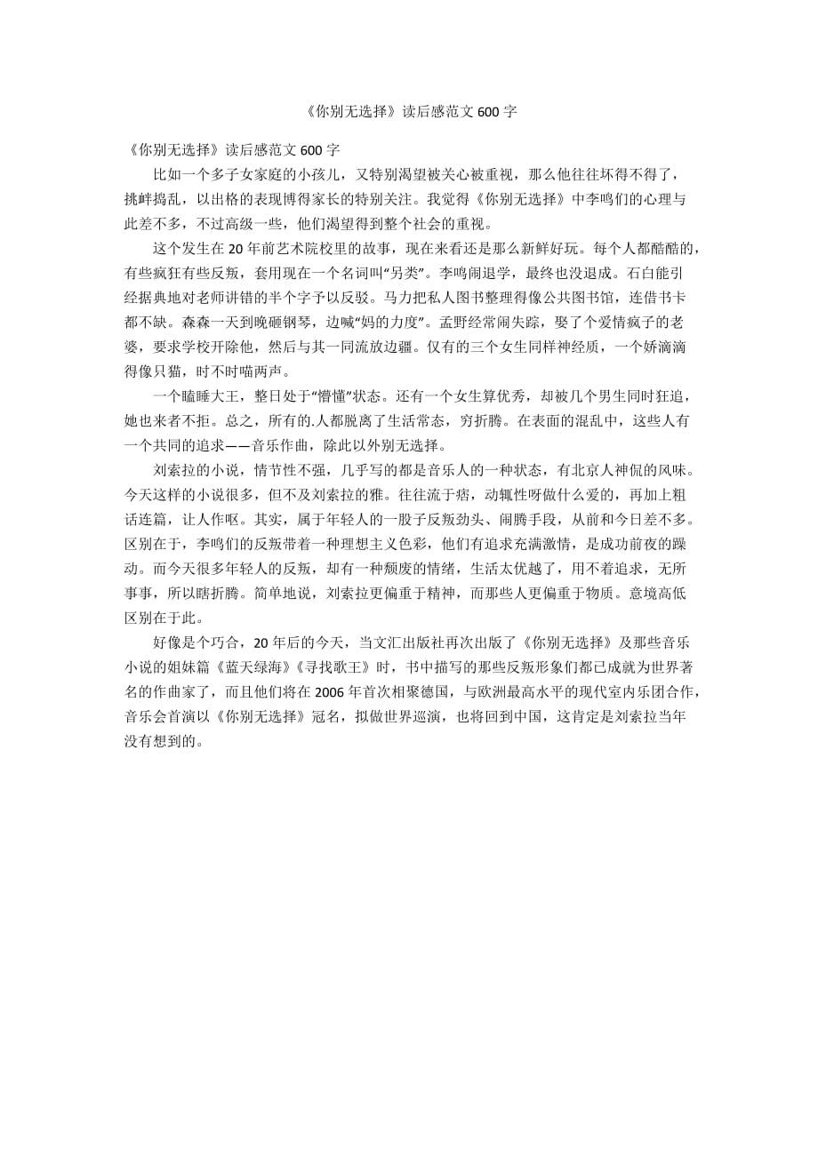 《你别无选择》读后感范文600字_第1页