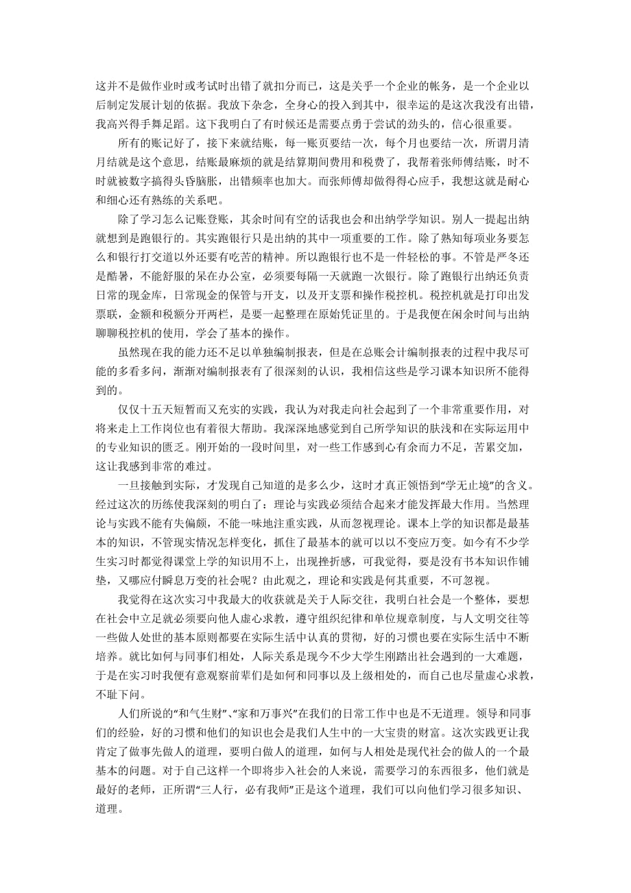 暑假实习实训总结报告范文_第4页