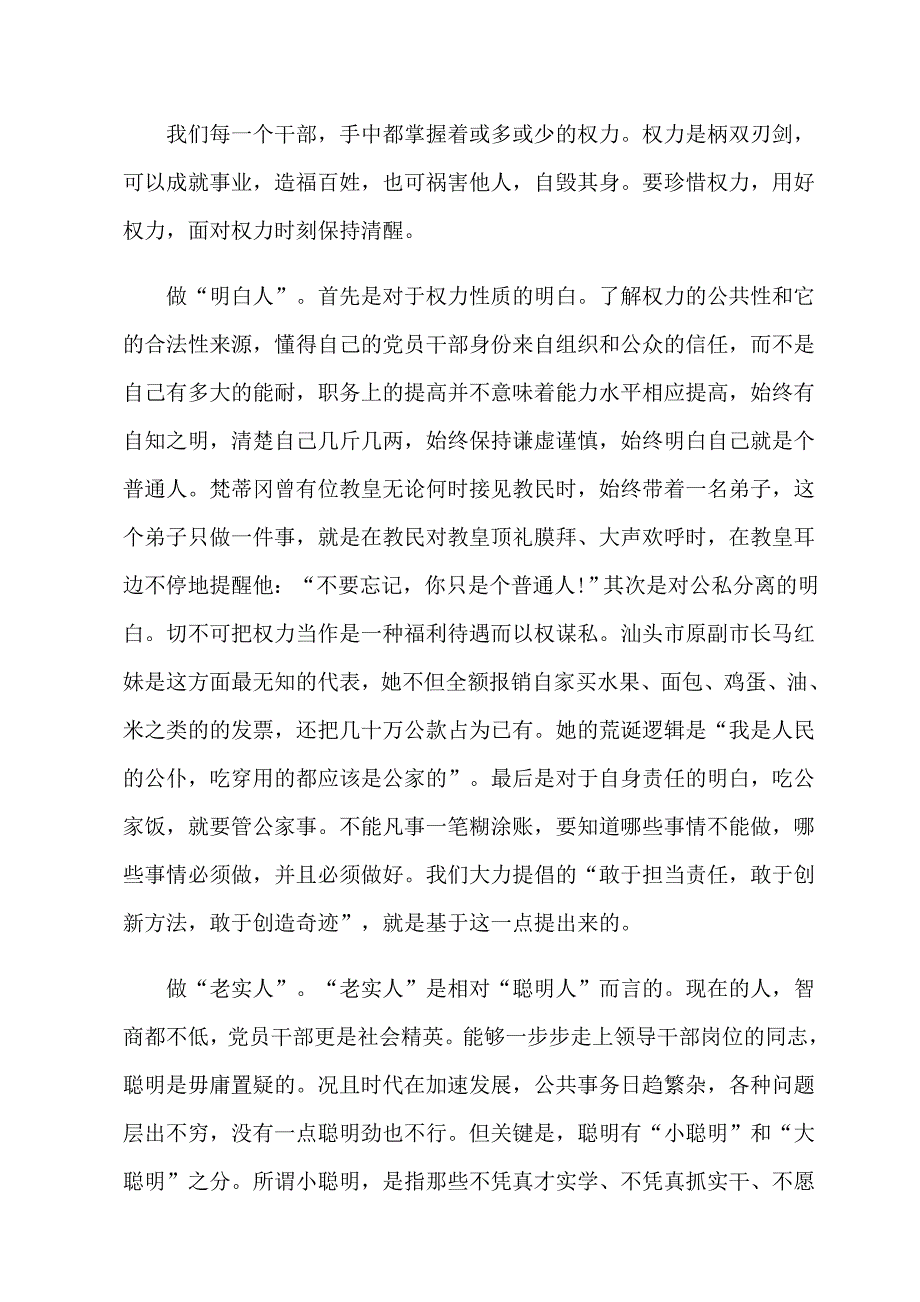 2021年专题党课：党风廉政教育讲稿精选六篇合集（23）_第4页