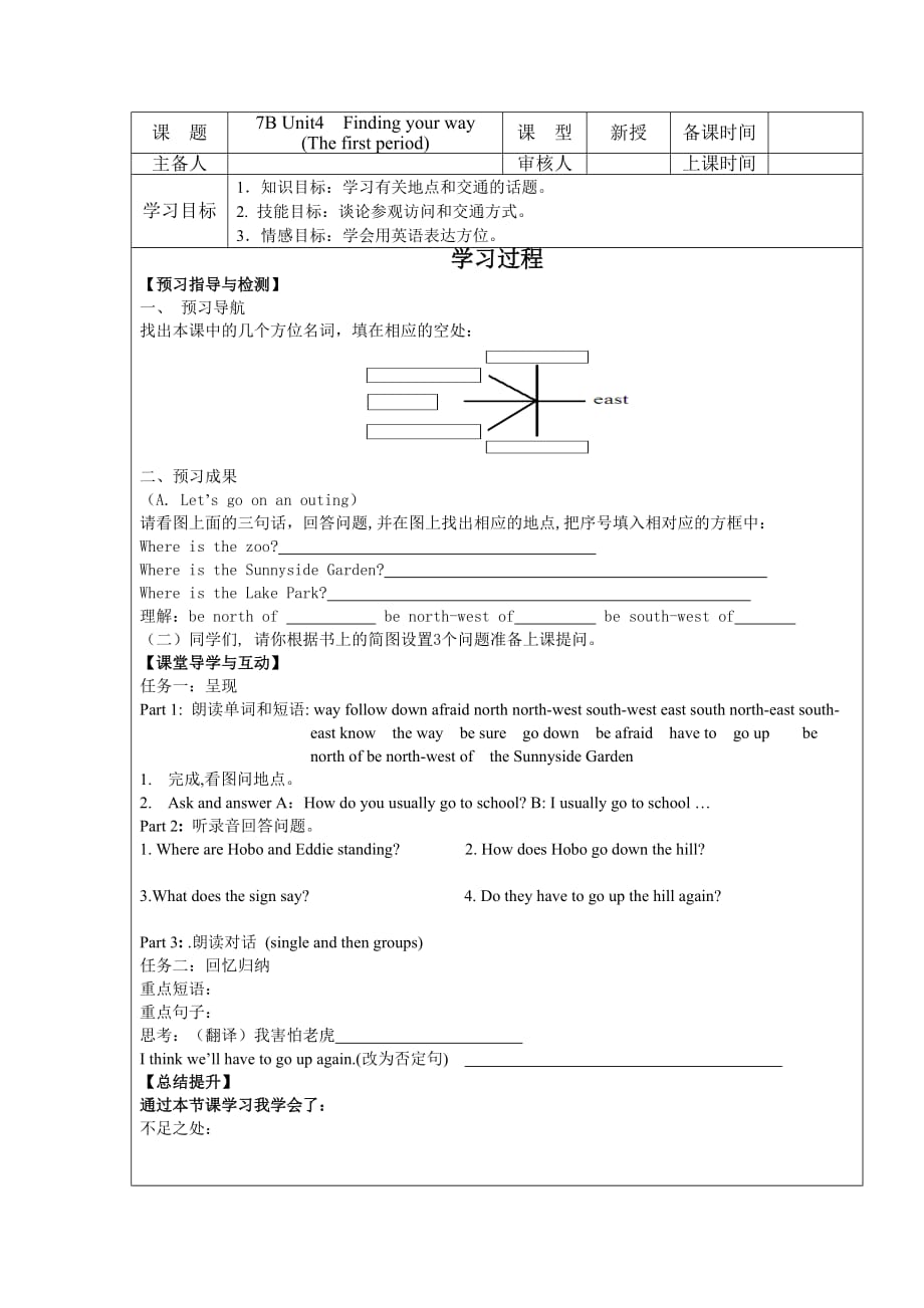 牛津译林版七年级英语下册：Unit4 Finding your way The first period 学案_第1页