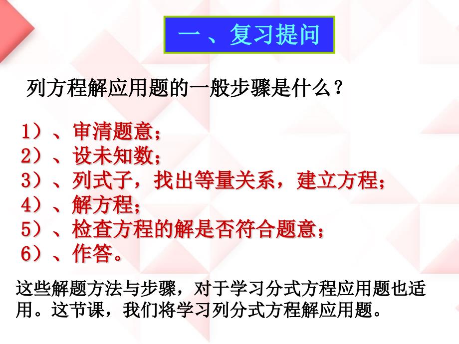 2014秋青岛版数学八上3.7《可化为一元一次方程的分式方程》ppt课件2_第3页