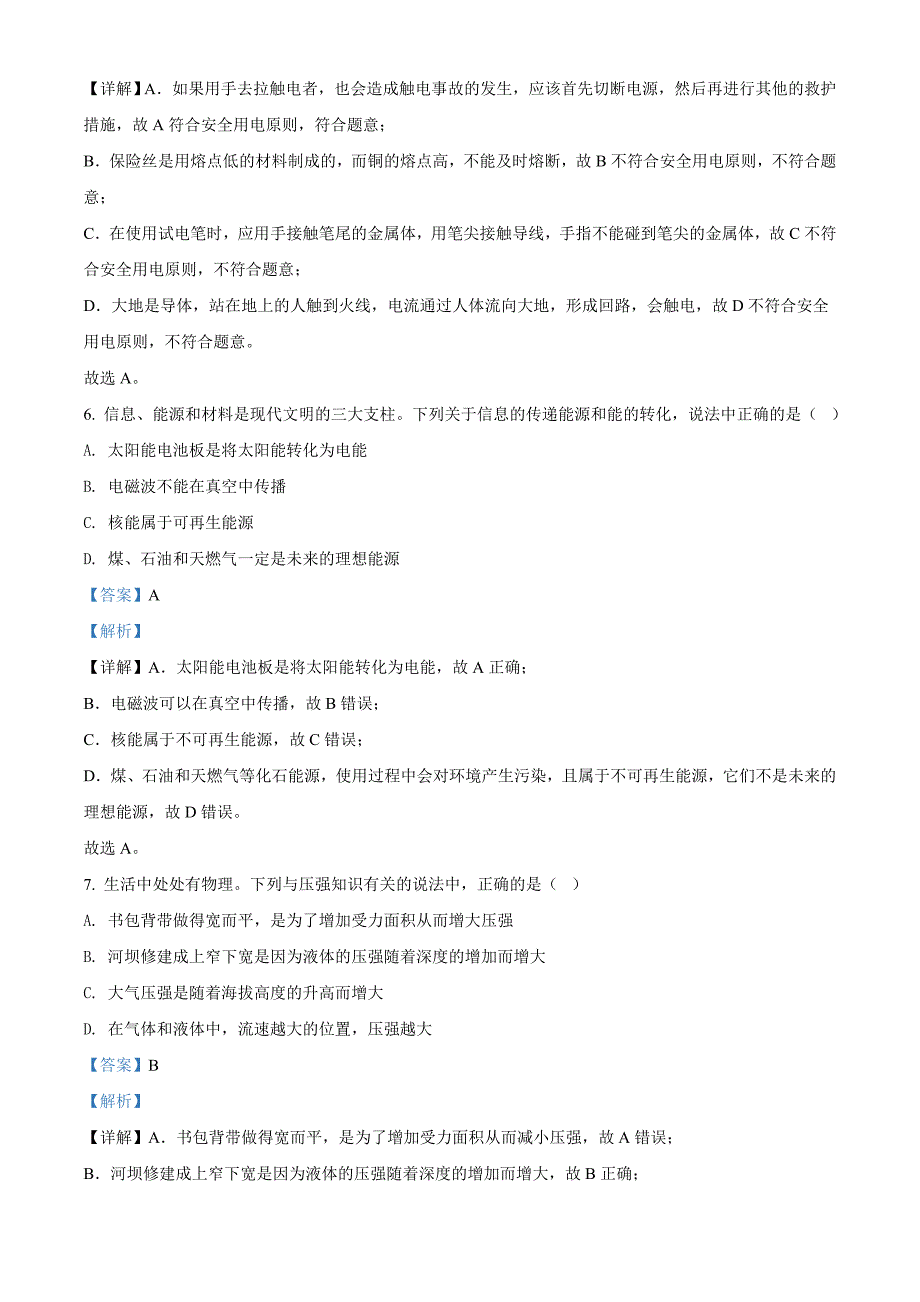 2020年贵州省铜仁市中考理综物理试题（解析版）_第3页