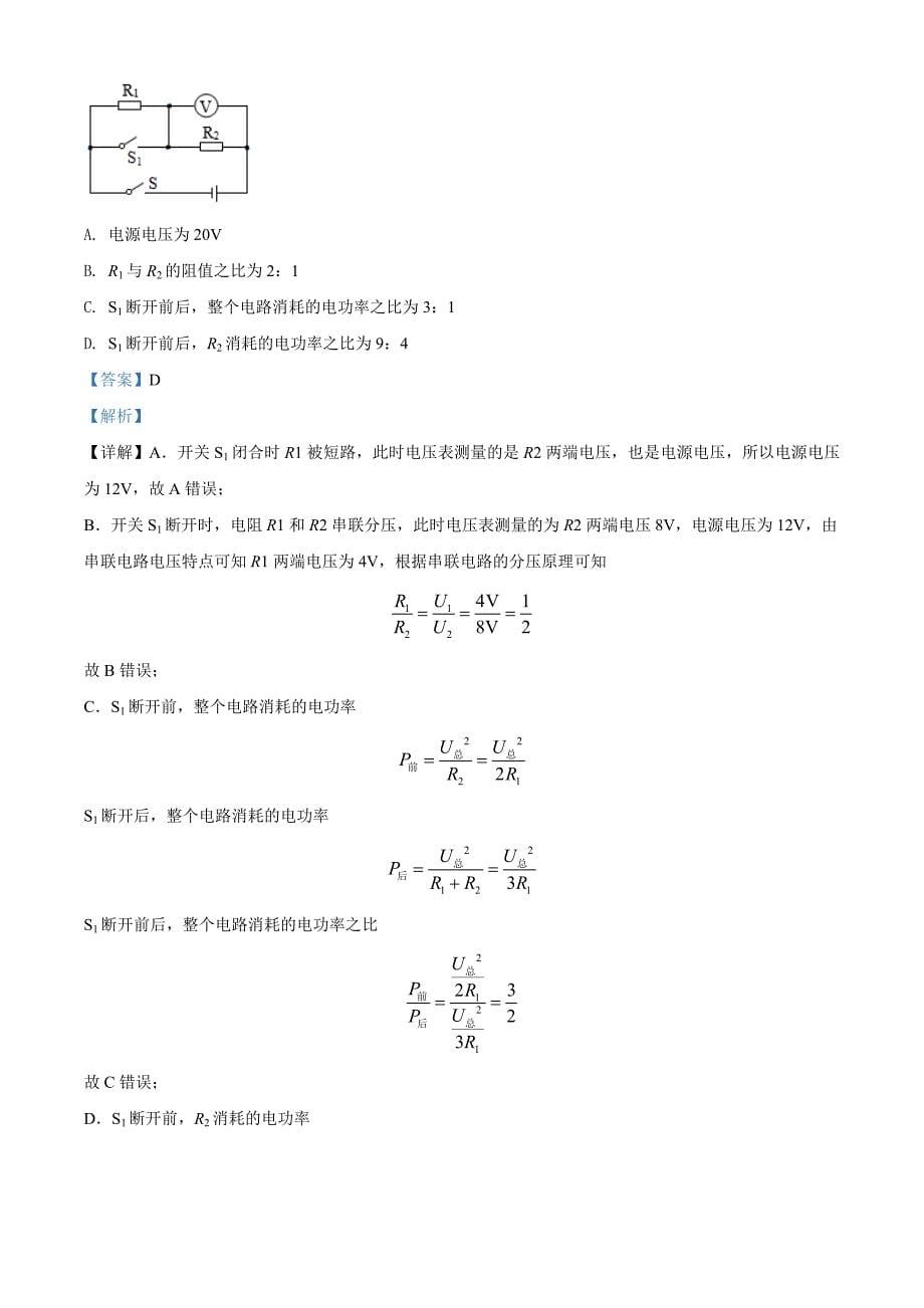 2020年贵州省铜仁市中考理综物理试题（解析版）_第5页