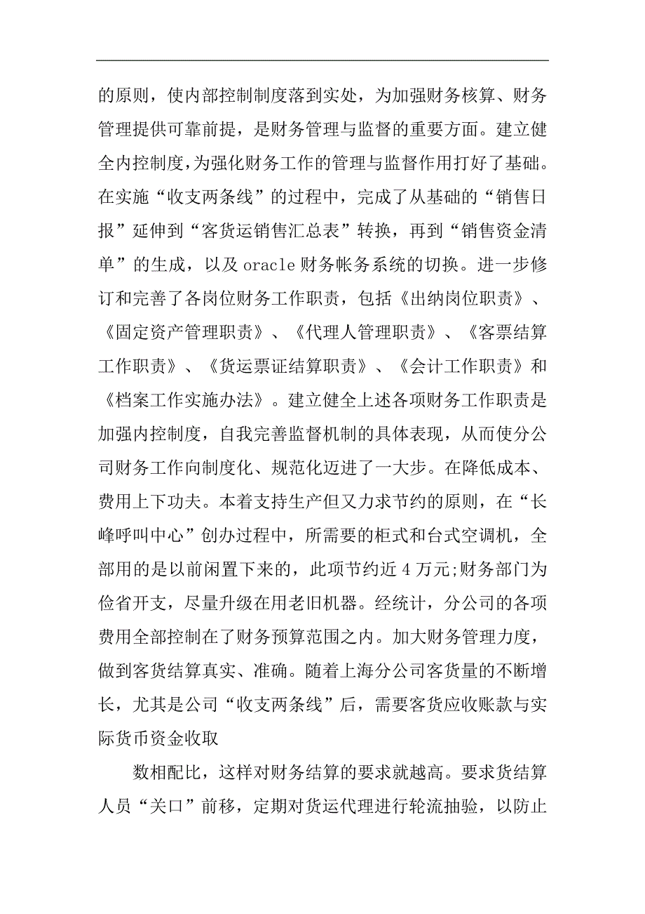 财政干部个人党员总结2021精选WORD_第2页