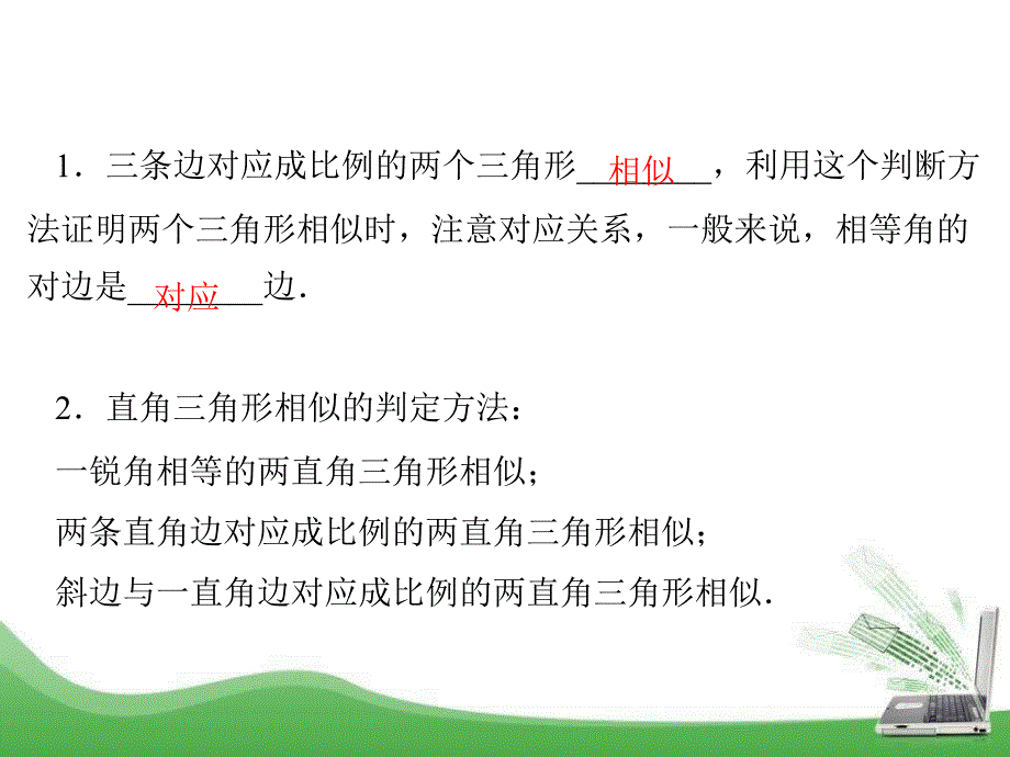 2015秋冀教版数学九上25.4《相似三角形的判定》ppt课件_第2页