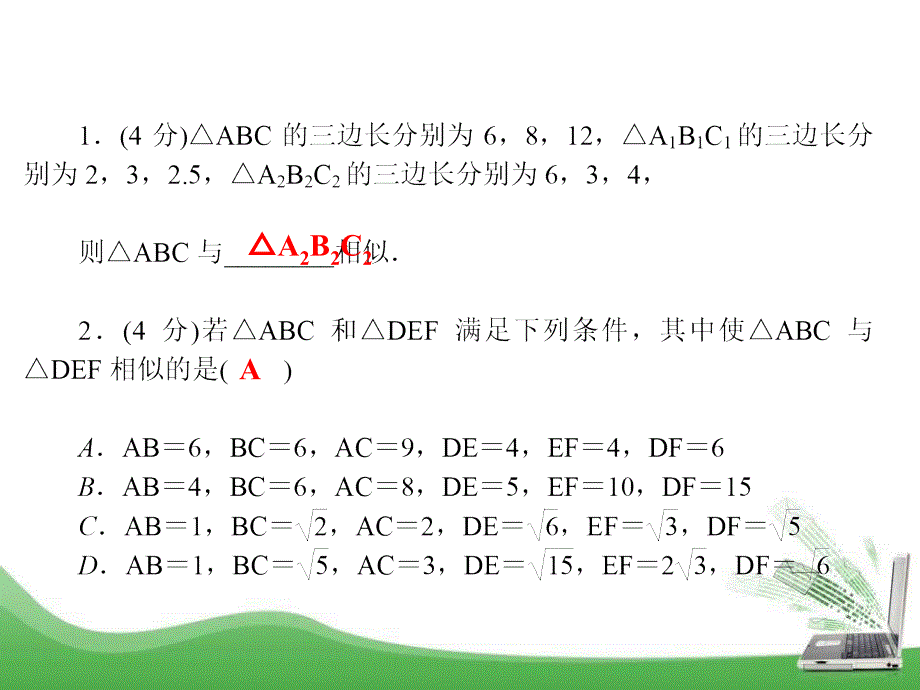 2015秋冀教版数学九上25.4《相似三角形的判定》ppt课件_第3页