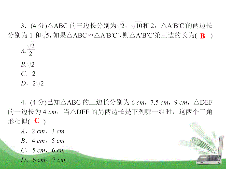 2015秋冀教版数学九上25.4《相似三角形的判定》ppt课件_第4页