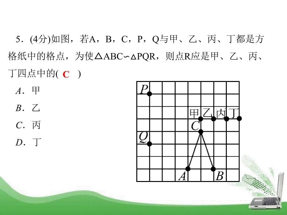 2015秋冀教版数学九上25.4《相似三角形的判定》ppt课件_第5页