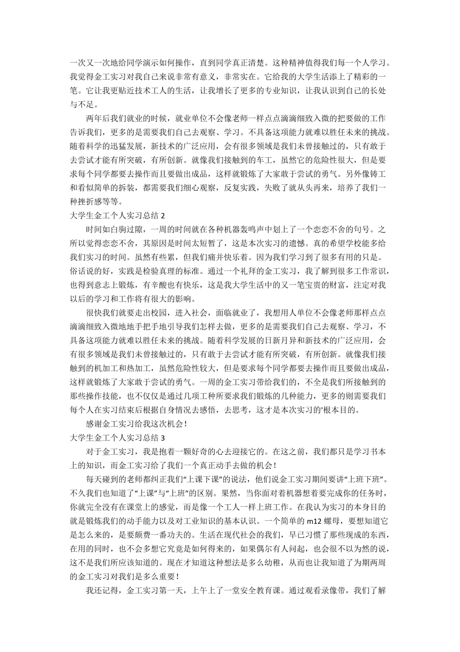 大学生金工个人实习总结_第3页