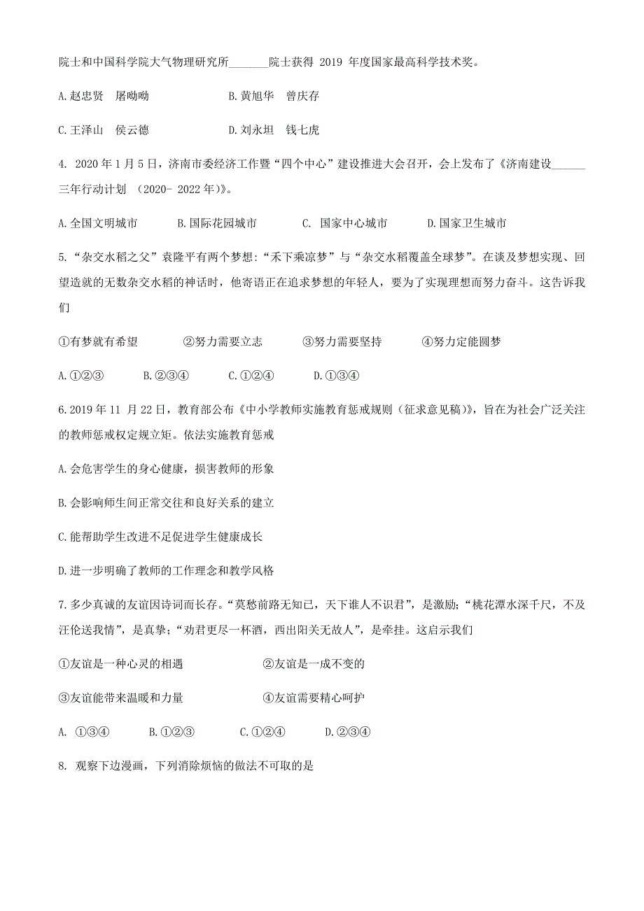 山东省济南市2020年中考道德与法治试题_第2页