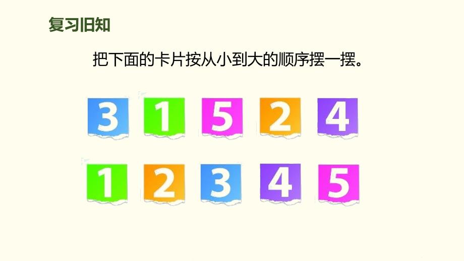 0的认识人教版小学数学一年级_第2页