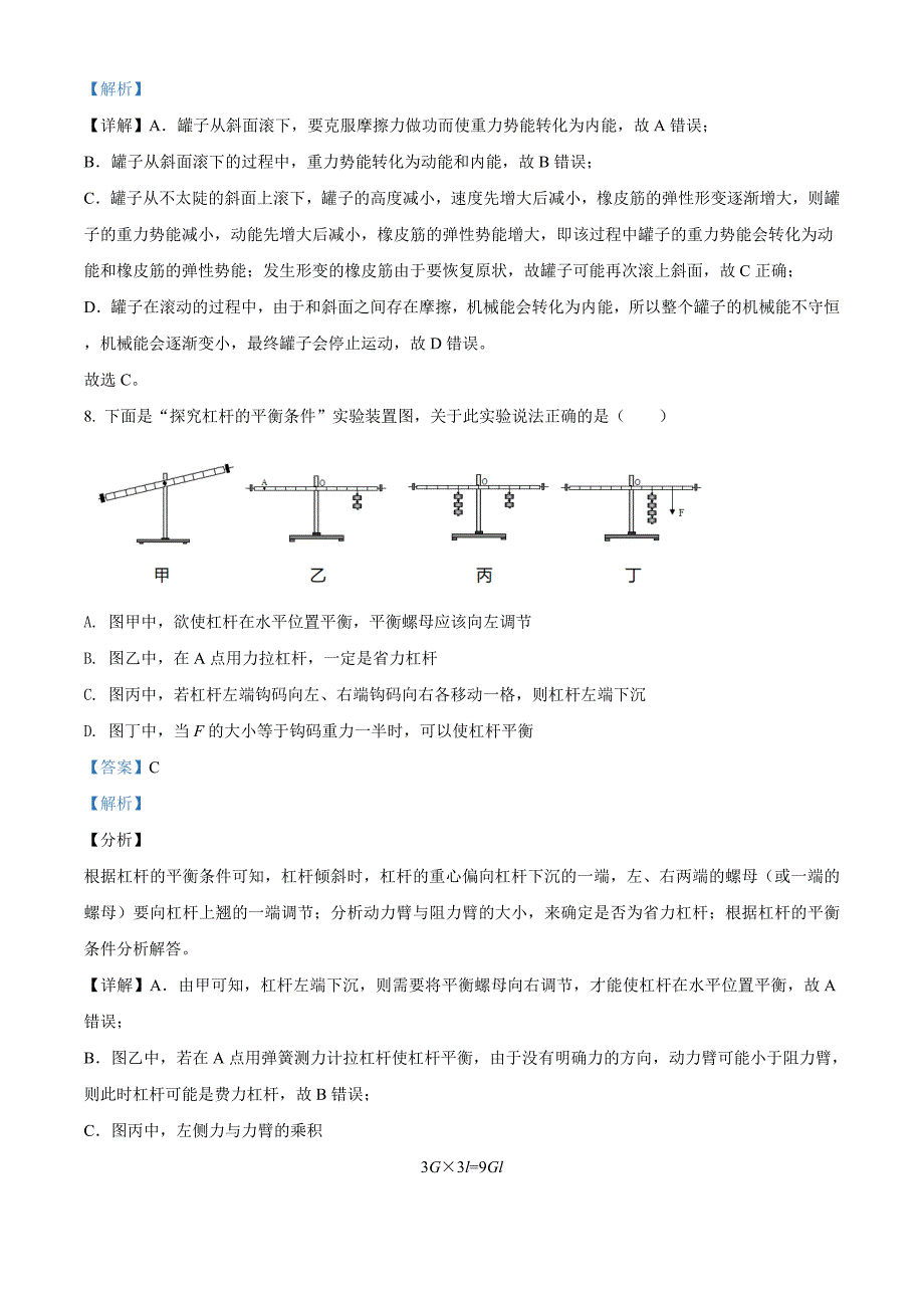 2020年湖北省荆州市中考物理试题（解析版）_第4页