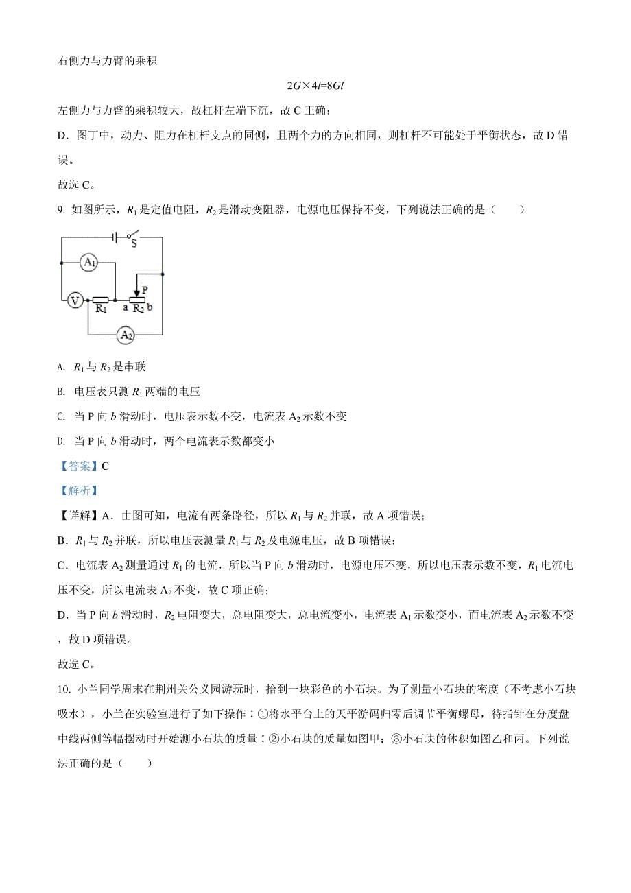 2020年湖北省荆州市中考物理试题（解析版）_第5页