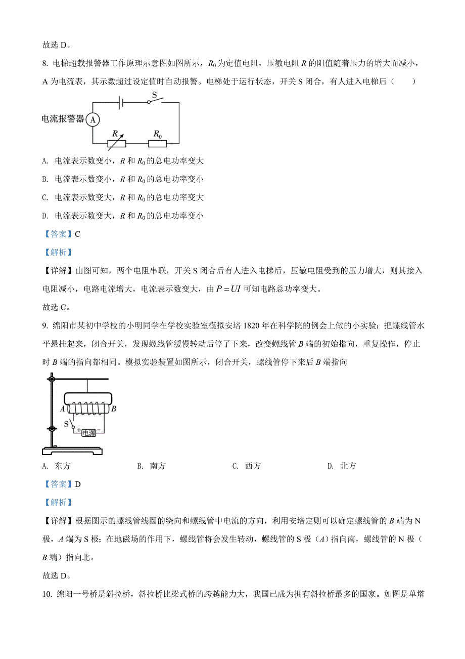 2020年四川省绵阳市中考物理试题（解析版）_第4页
