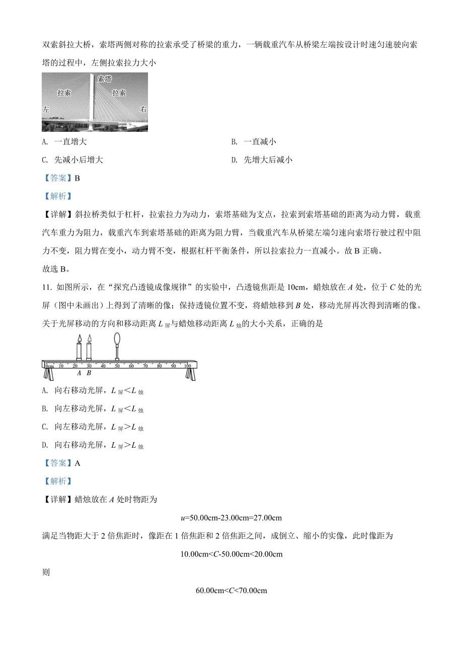 2020年四川省绵阳市中考物理试题（解析版）_第5页