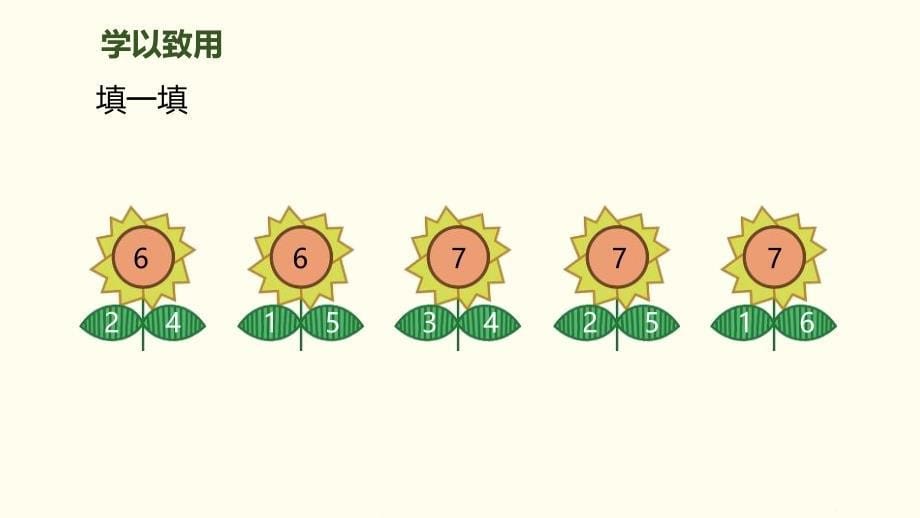 6、7的组成人教版小学数学一年级_第5页