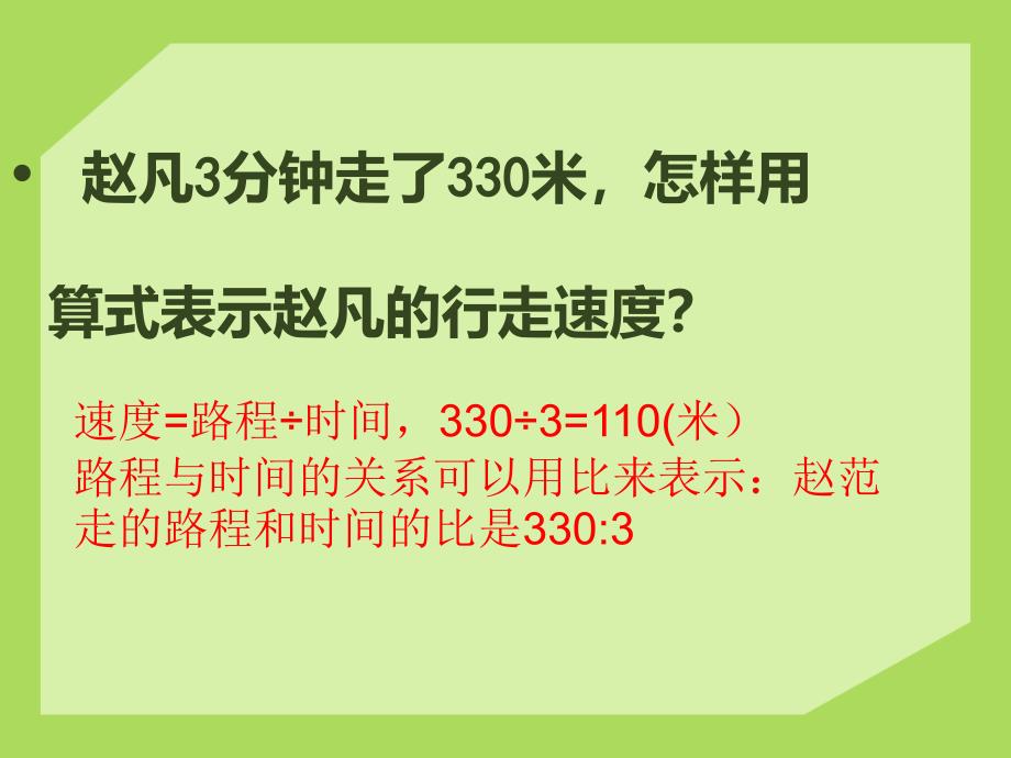 2014秋青岛版数学六上第四单元《人体的奥秘 比》ppt课件4_第3页