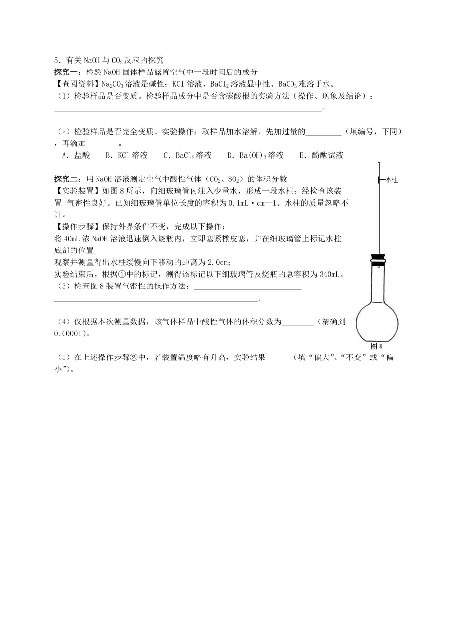 （五四学制）化学专题四NaOH溶液变质的探究练习无答案_第3页