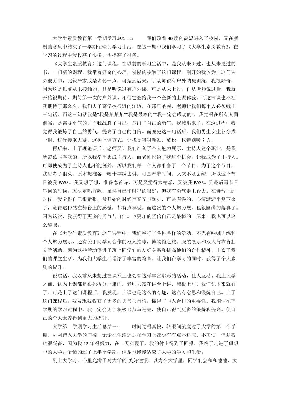 有关个人学习总结模板集合六篇_第2页