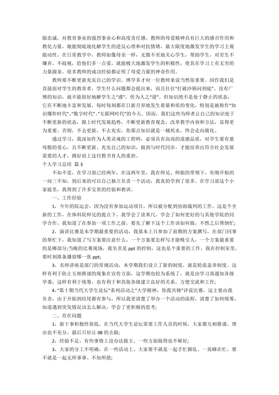 有关个人学习总结模板集合六篇_第4页