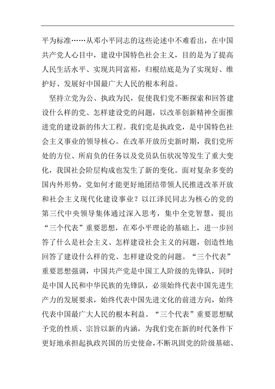 入党积极分子思想：执政为民的价值取向 入党积极分子思想总结2021精选WORD_第2页