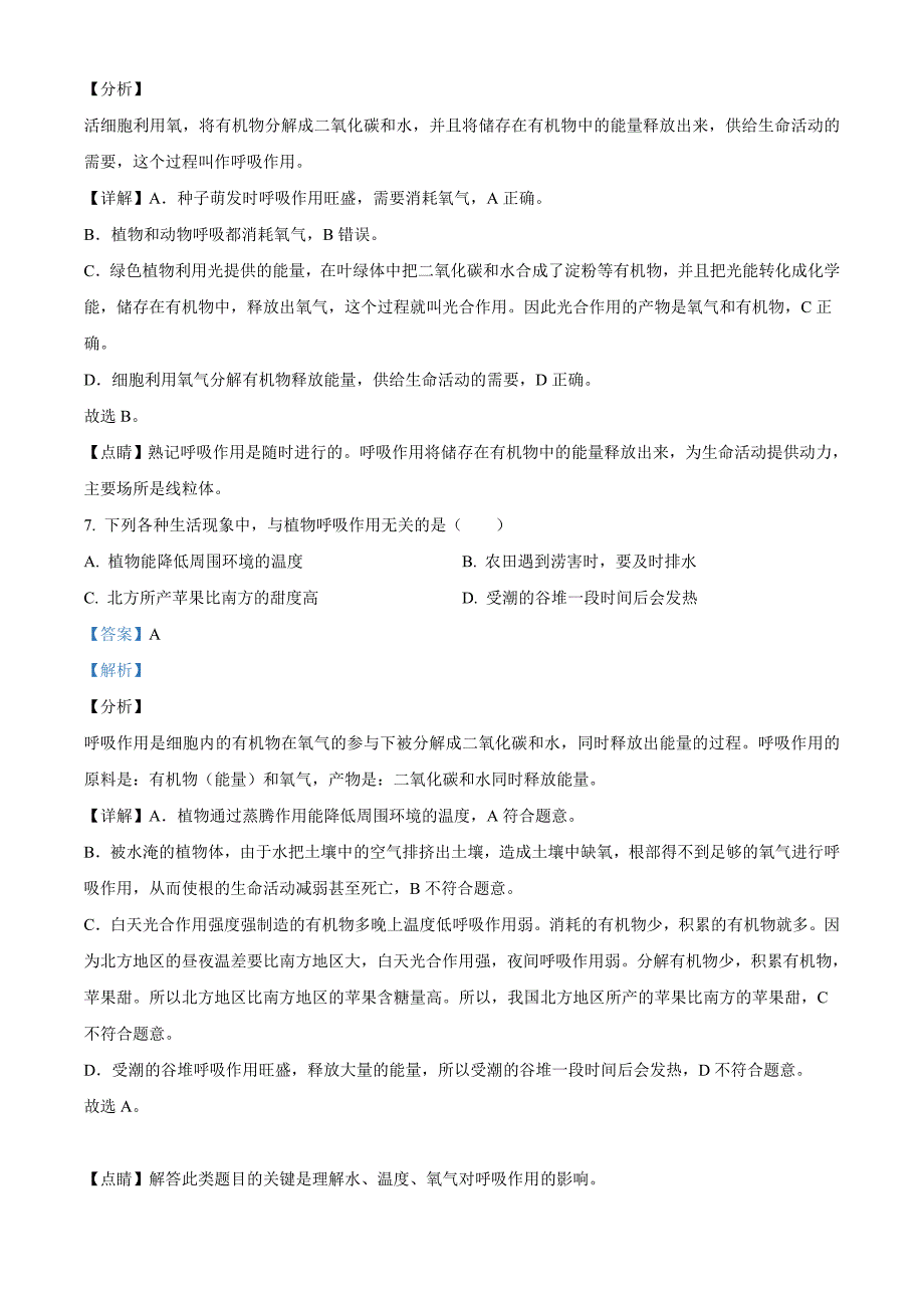 广东省2020年中考生物试题（解析版）_第4页