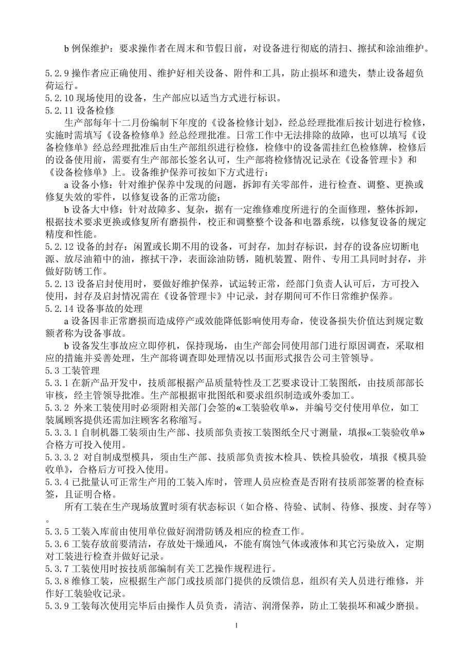 【汽车行业生产部程序控制文件】S4设备、工装和环境管理控制程序_第3页