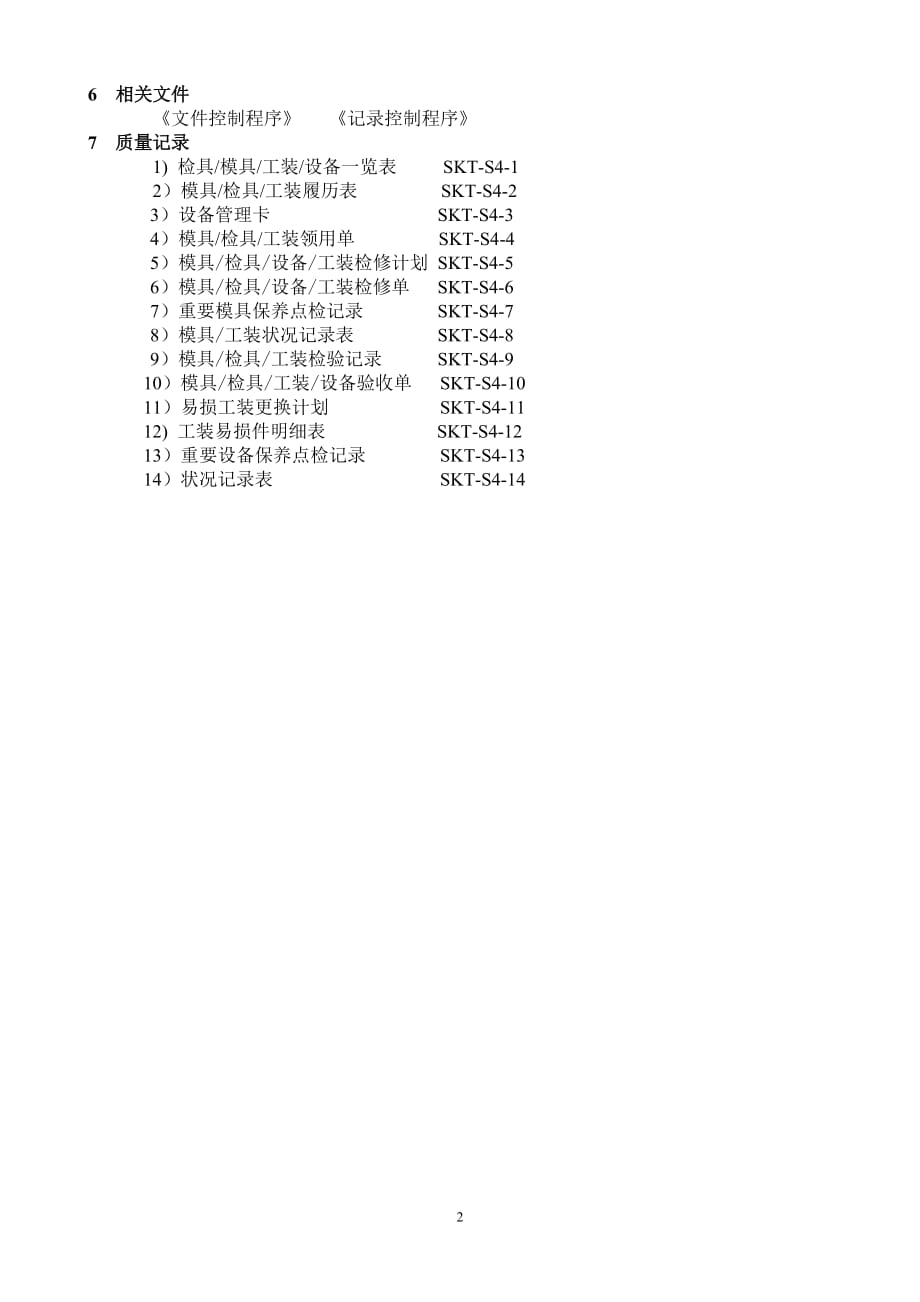 【汽车行业生产部程序控制文件】S4设备、工装和环境管理控制程序_第4页