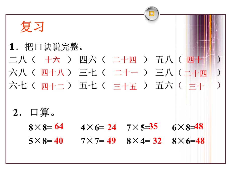 2014秋青岛版数学二上第四单元《凯蒂学艺 表内乘法（二）》ppt课件2_第2页