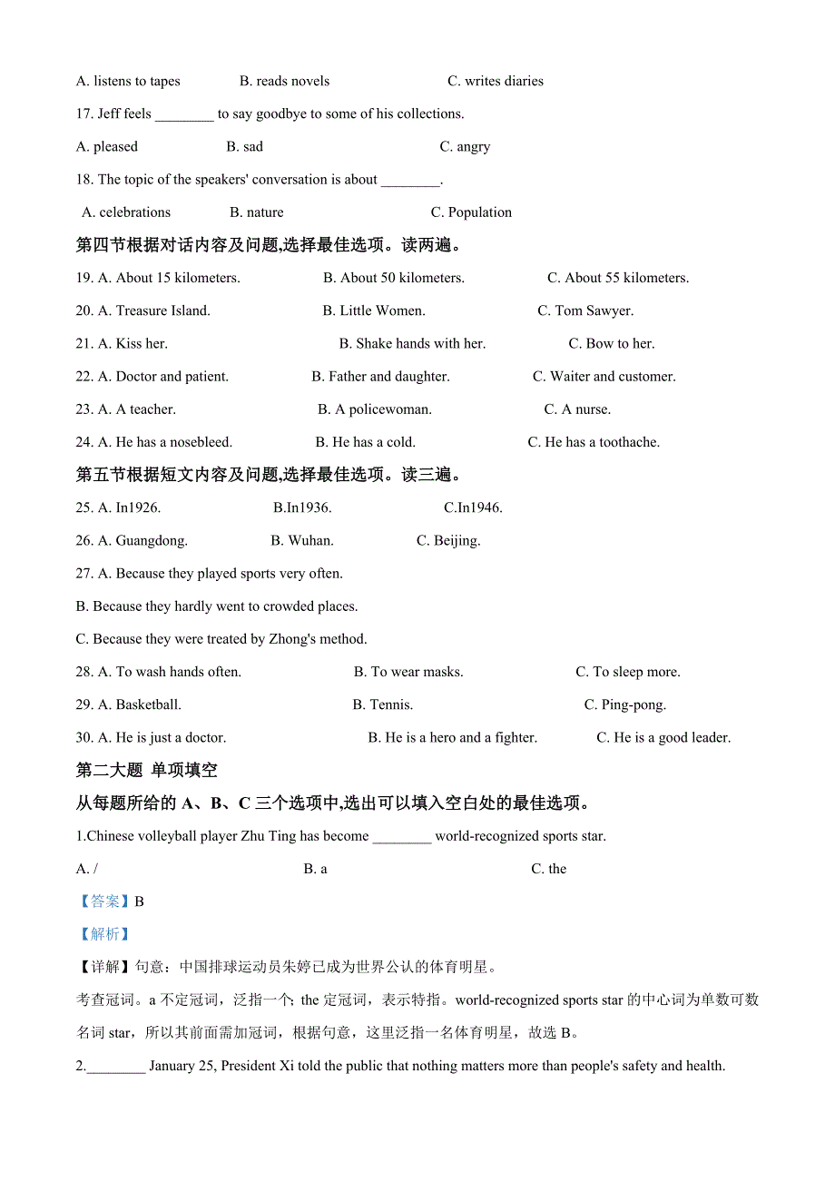 贵州省安顺市2020年中考英语试题（解析版）_第3页