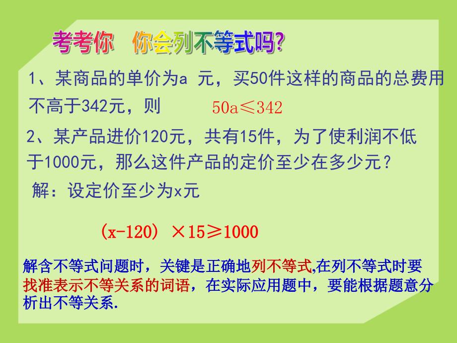 2015春青岛版数学八下8.3《列一元一次不等式解应用题》ppt课件1_第3页