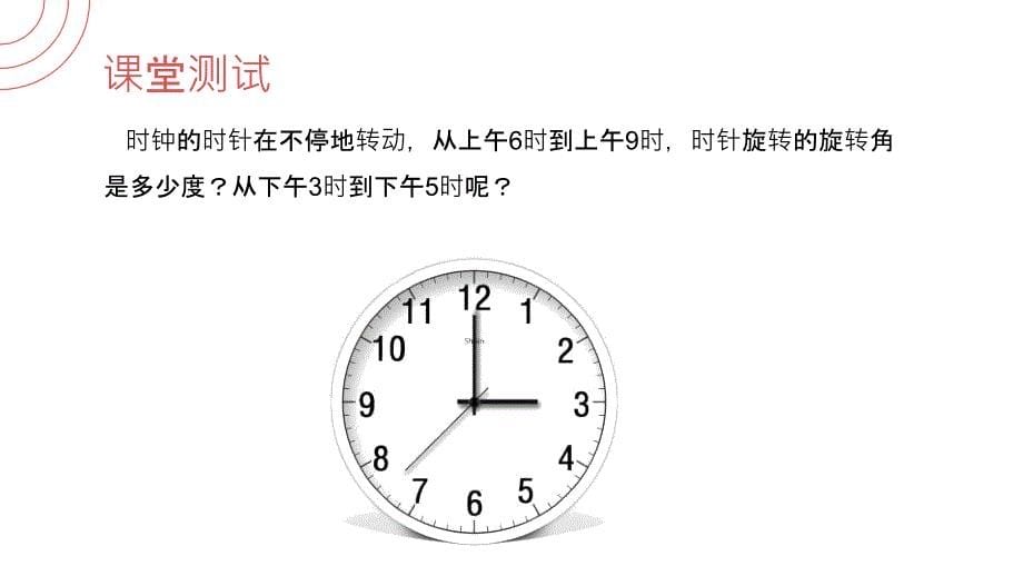 23.1.1图形的旋转（第一课时）人教版 数学九年级上册第二十三章 旋转_第5页