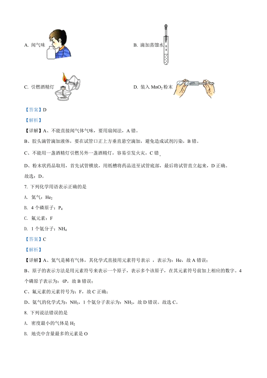 广西北部湾经济区2020年中考化学试题（解析版）_第3页