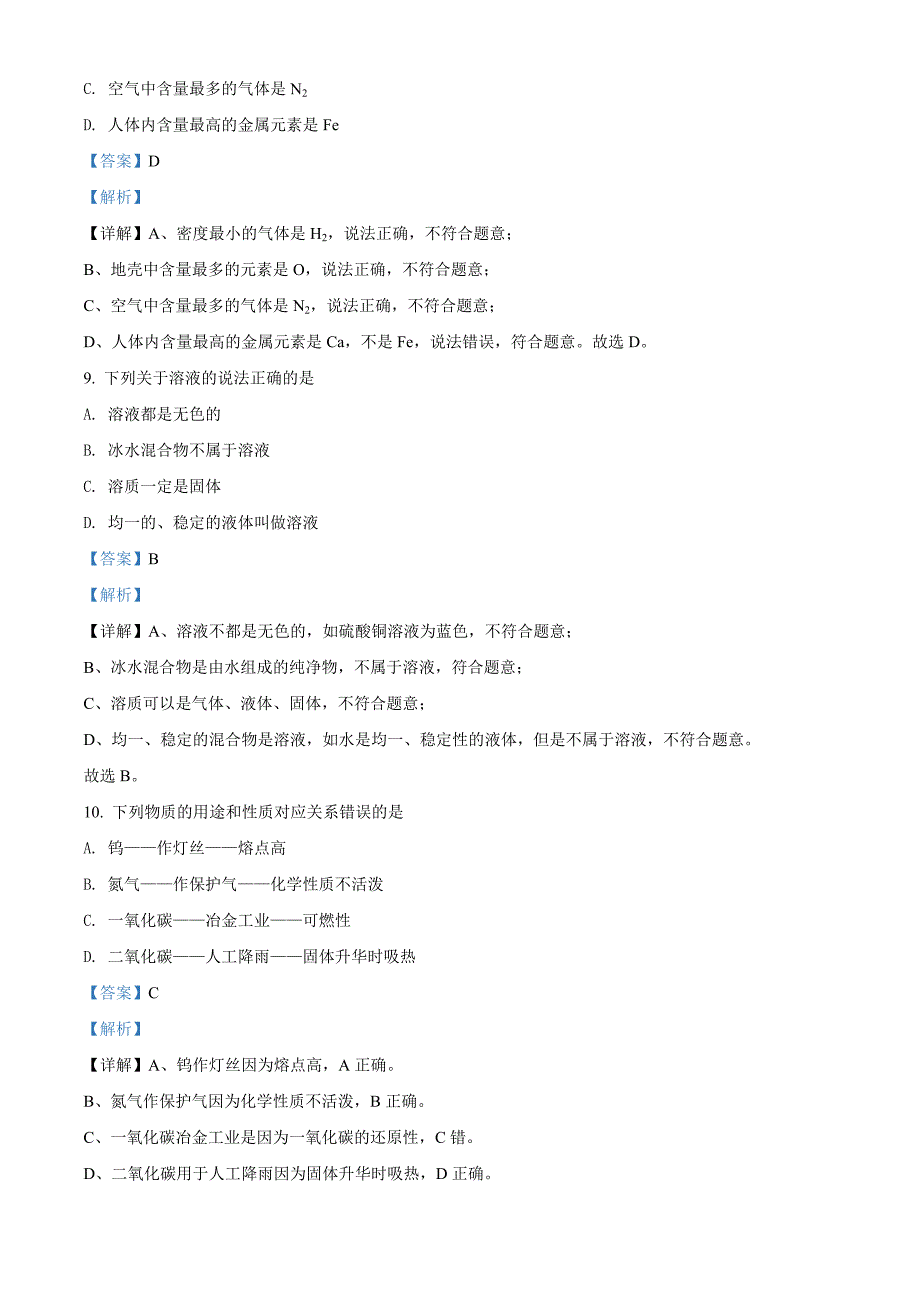 广西北部湾经济区2020年中考化学试题（解析版）_第4页