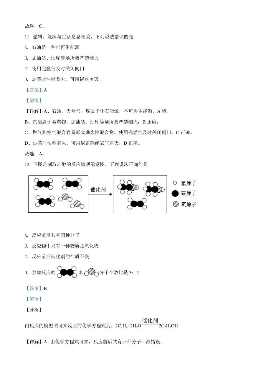 广西北部湾经济区2020年中考化学试题（解析版）_第5页