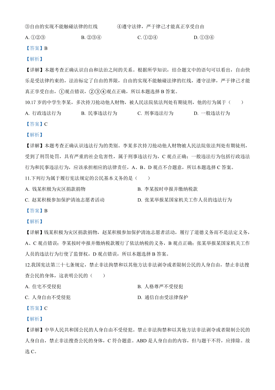 云南省昆明市2020年中考道德与法治试题（解析版）_第4页