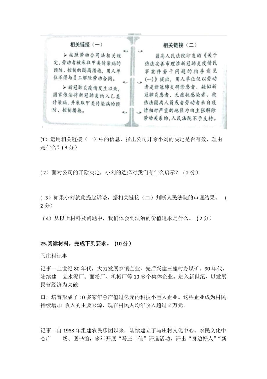 河北省2020年中考道德与法治试题_第5页