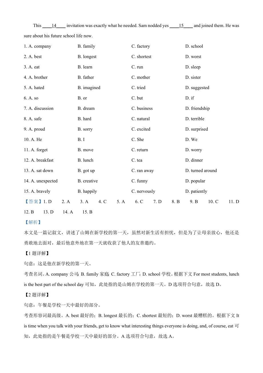 浙江省金华市2020年中考英语试题（解析版）_第3页