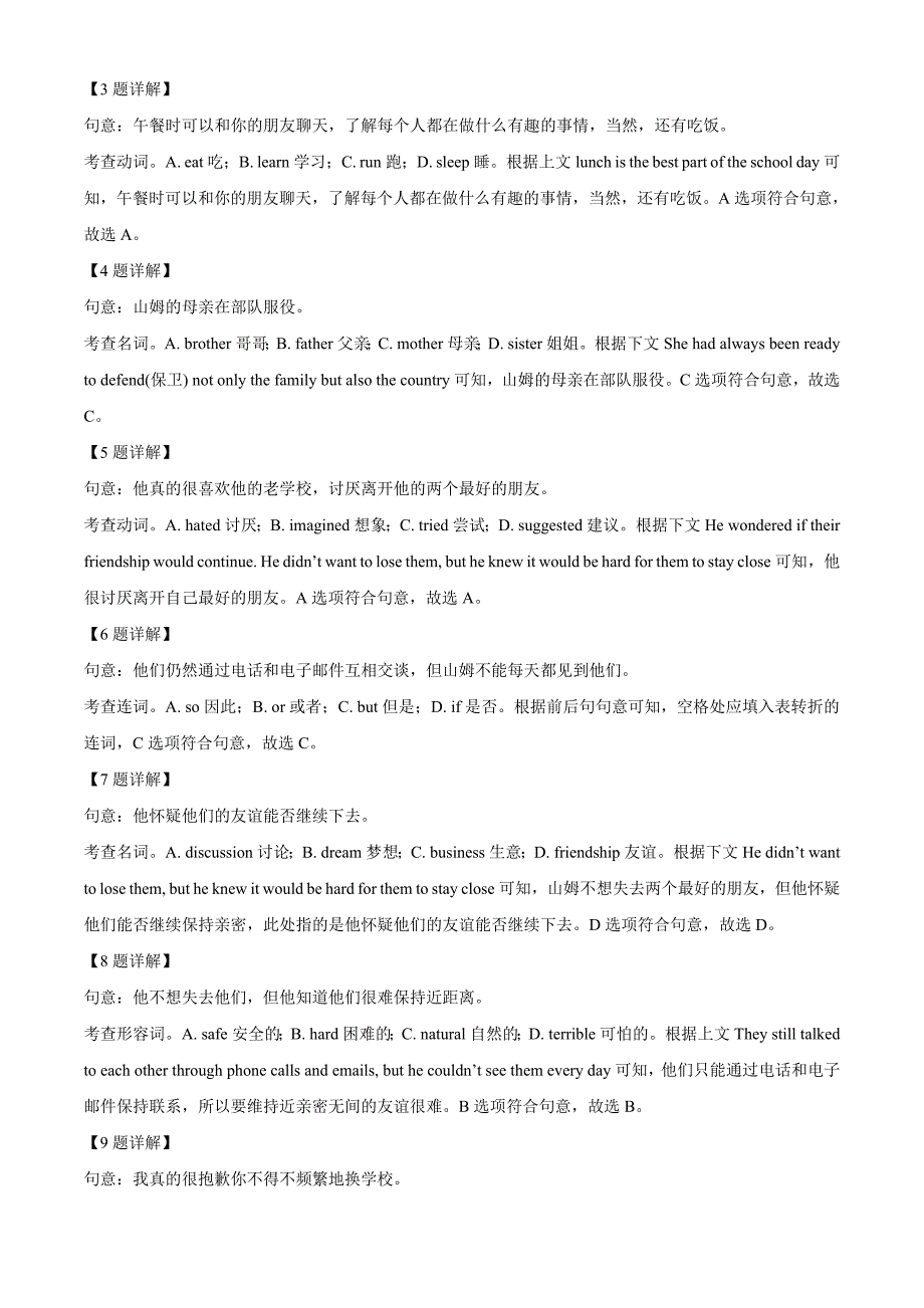 浙江省金华市2020年中考英语试题（解析版）_第4页