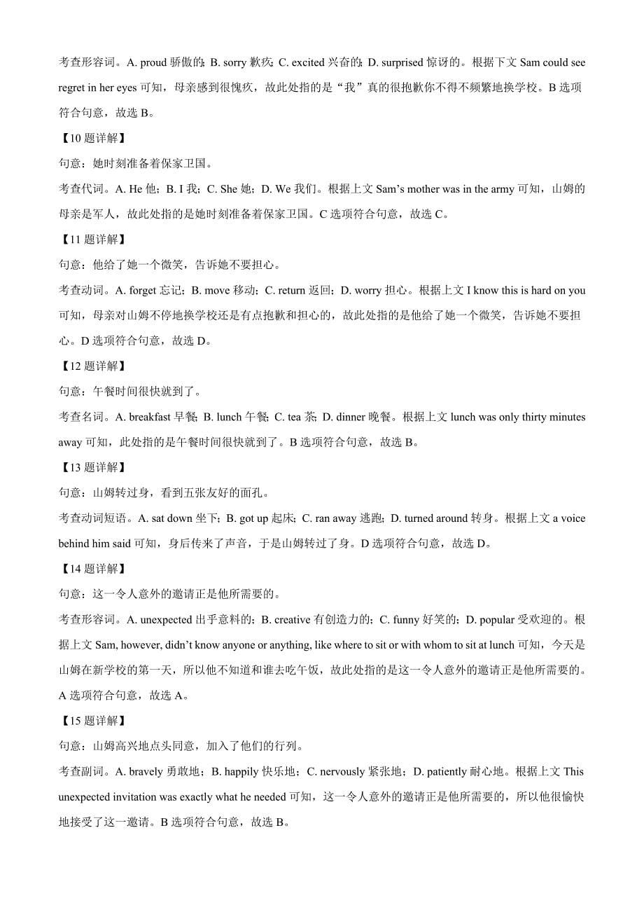 浙江省金华市2020年中考英语试题（解析版）_第5页