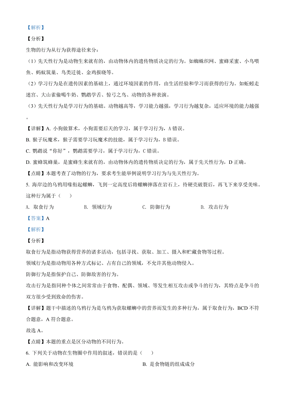 四川省成都市2020年中考生物试题（解析版）_第3页