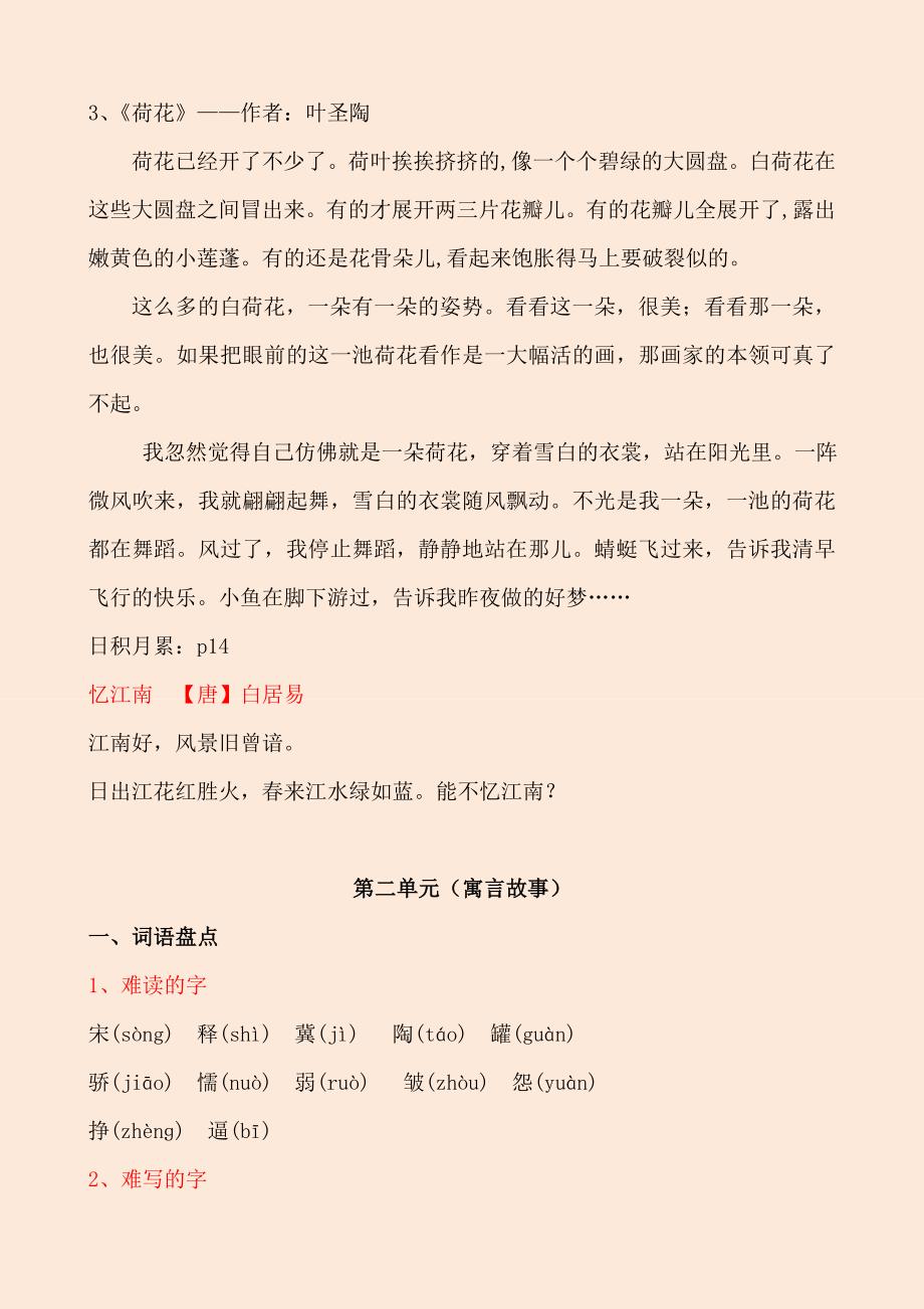 部编版三年级语文下册期中复习资料_第4页