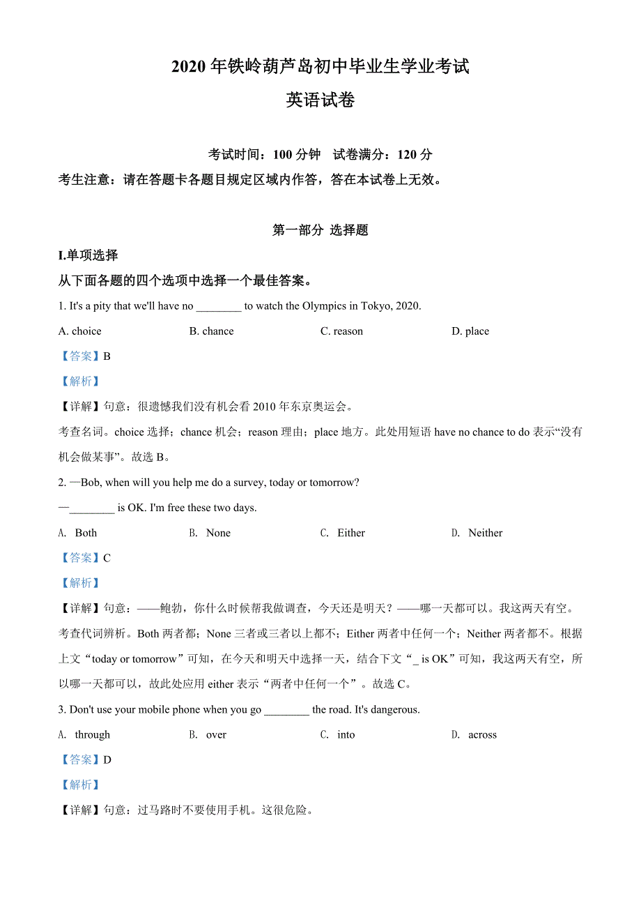 辽宁省铁岭市、葫芦岛市2020年中考英语试题（解析版）_第1页