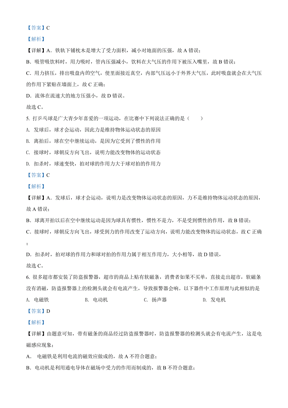 2020年湖北省咸宁市中考物理试题（解析版）_第3页