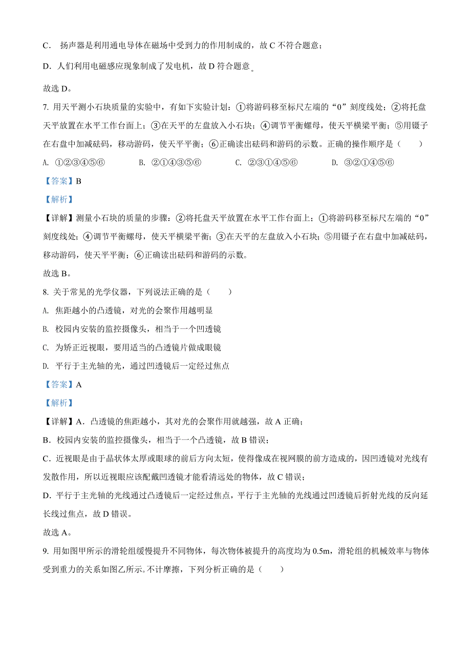 2020年湖北省咸宁市中考物理试题（解析版）_第4页