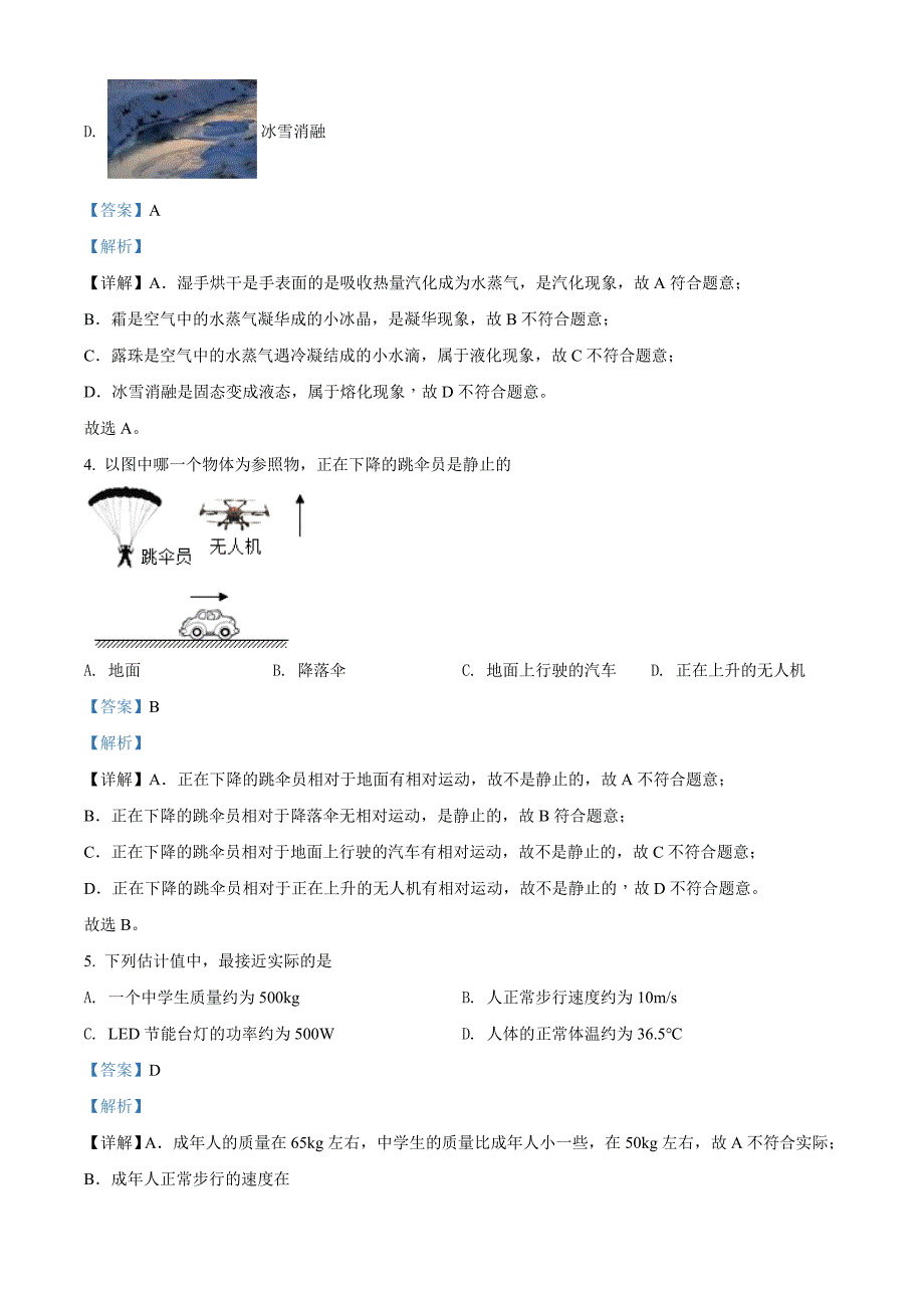 2020年江苏省镇江市中考物理试题（解析版）_第2页