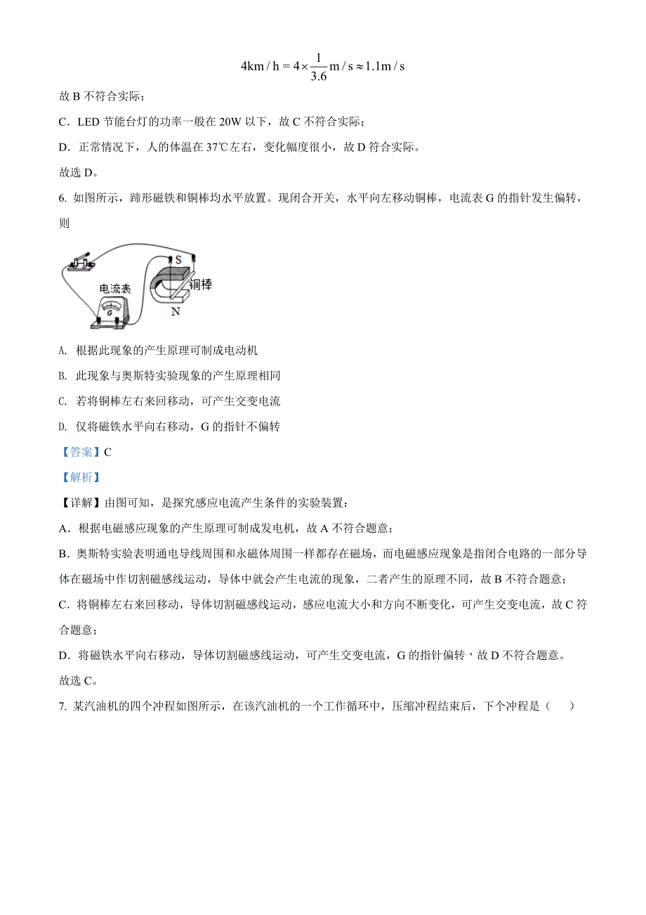 2020年江苏省镇江市中考物理试题（解析版）_第3页