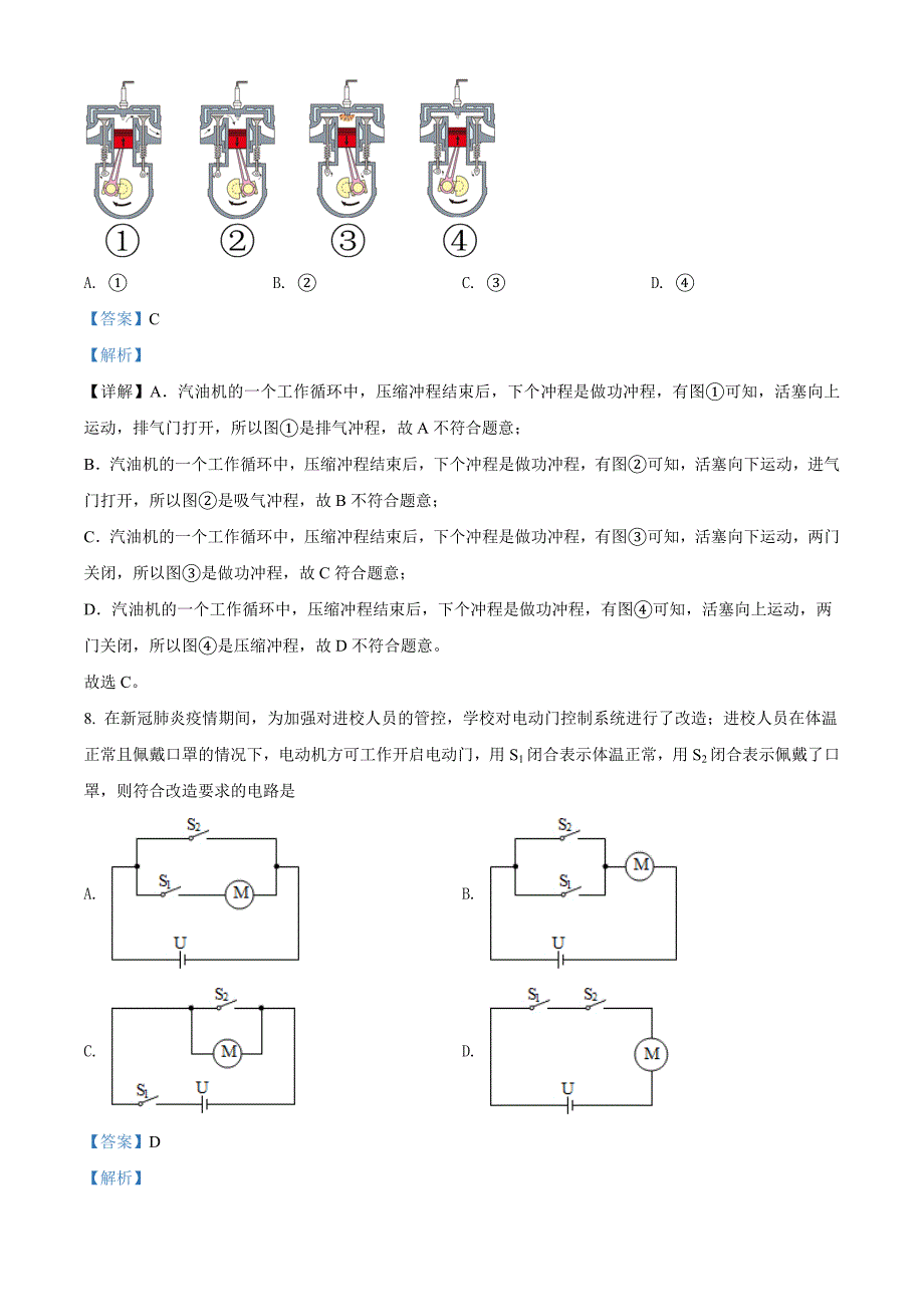 2020年江苏省镇江市中考物理试题（解析版）_第4页