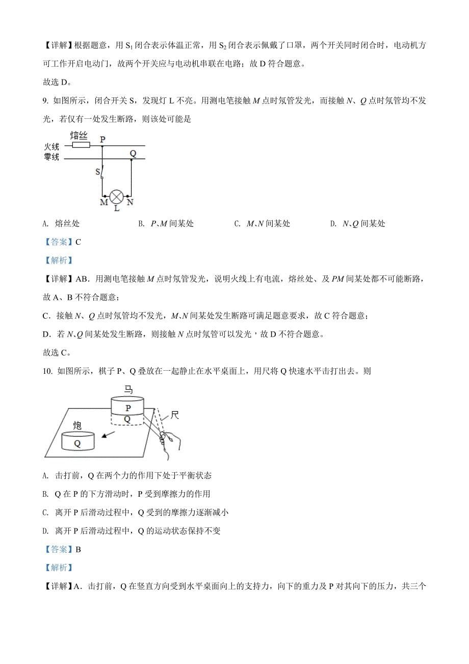 2020年江苏省镇江市中考物理试题（解析版）_第5页