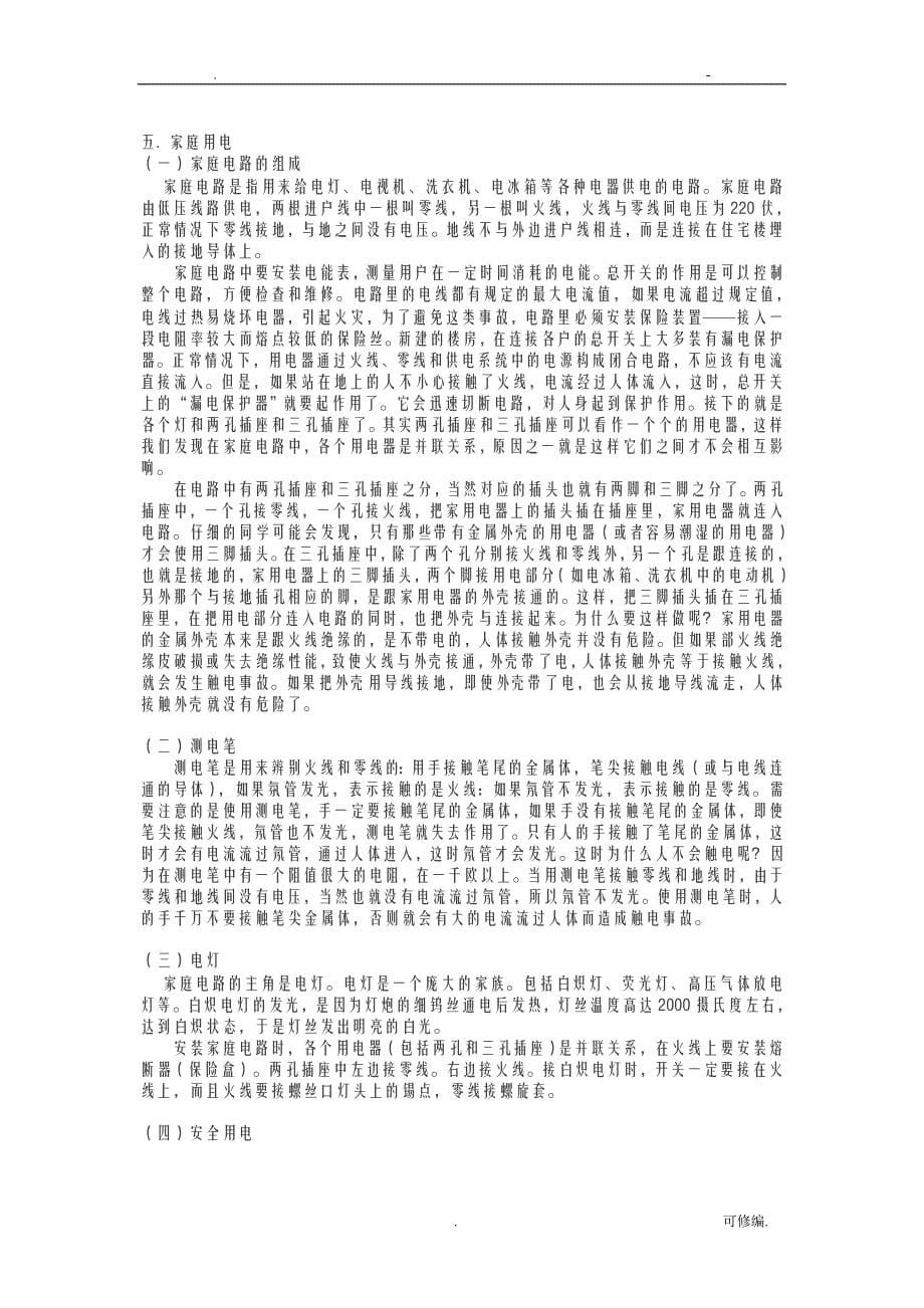 探究电路的复习及总结_第5页